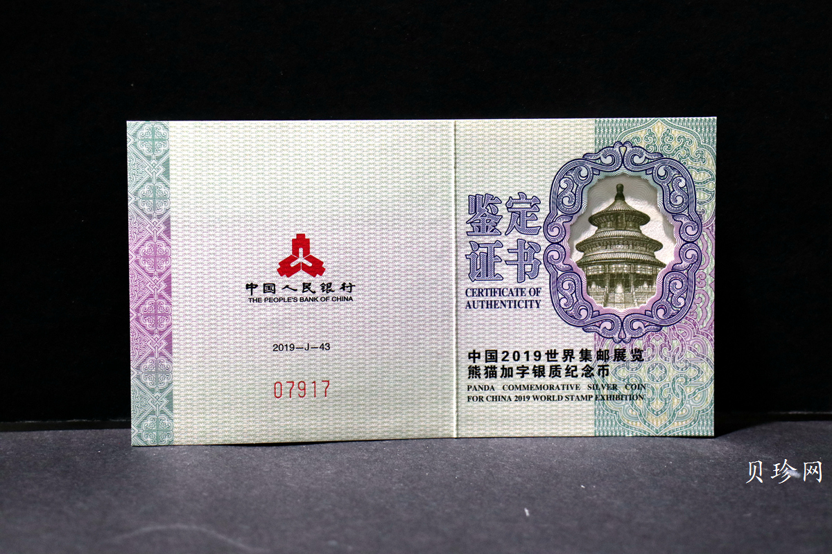 【199911】2019年中国集邮展中国武汉熊猫加字30克银币