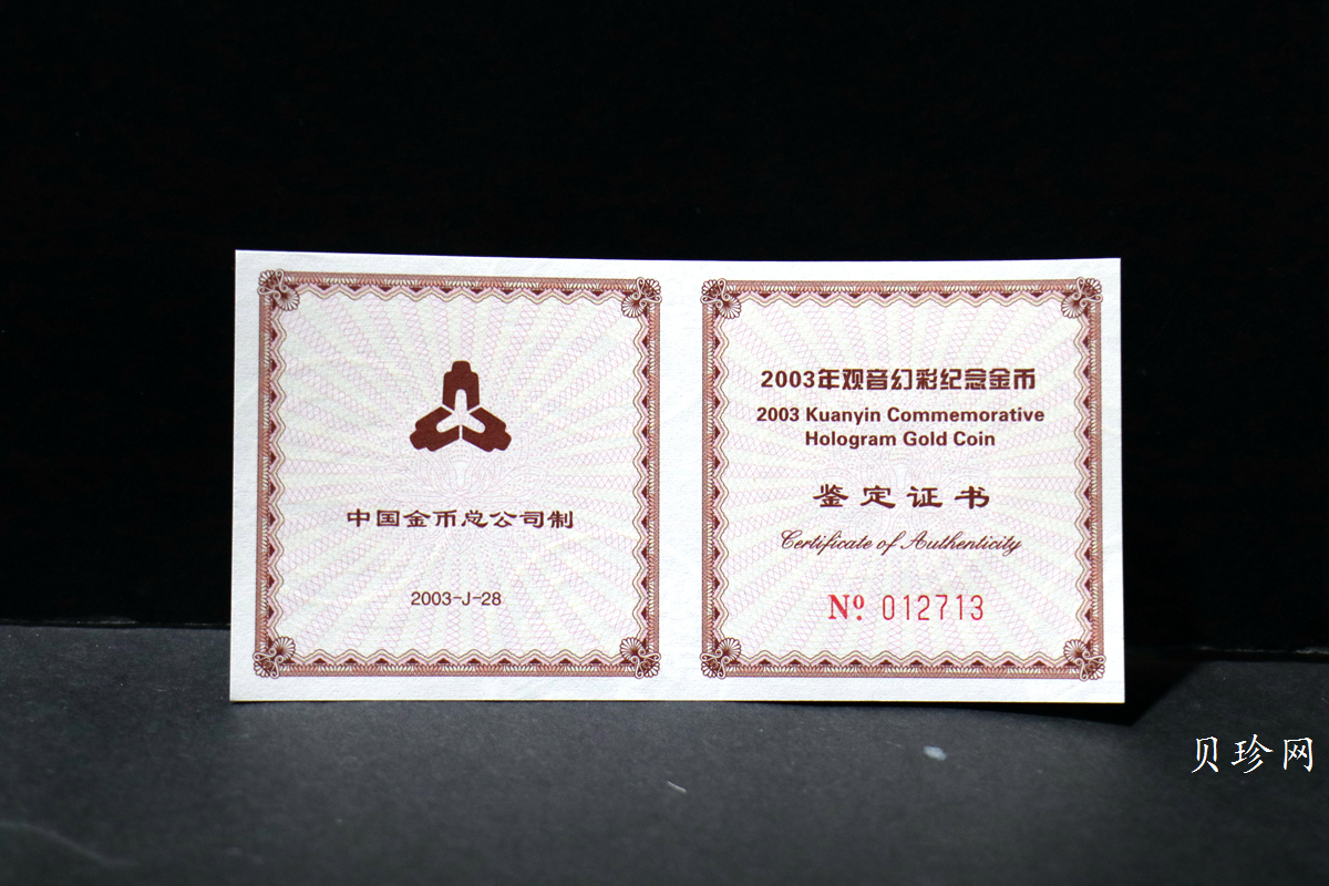 【031001】2003年观音纪念币-观音像1/10盎司圆形幻彩精制金币