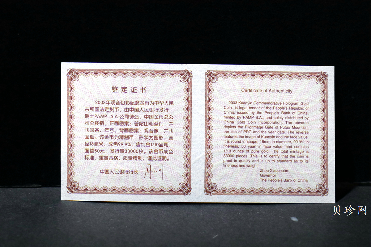 【031001】2003年观音纪念币-观音像1/10盎司圆形幻彩精制金币