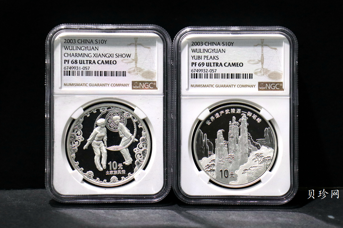 【039070】2003年世界遗产-武陵源纪念1盎司银币两枚一套