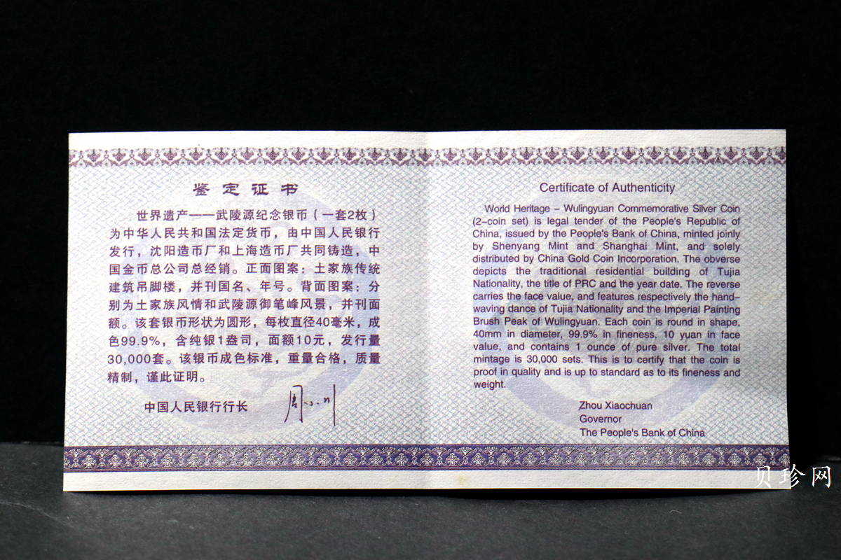 【039070】2003年世界遗产-武陵源纪念1盎司银币两枚一套