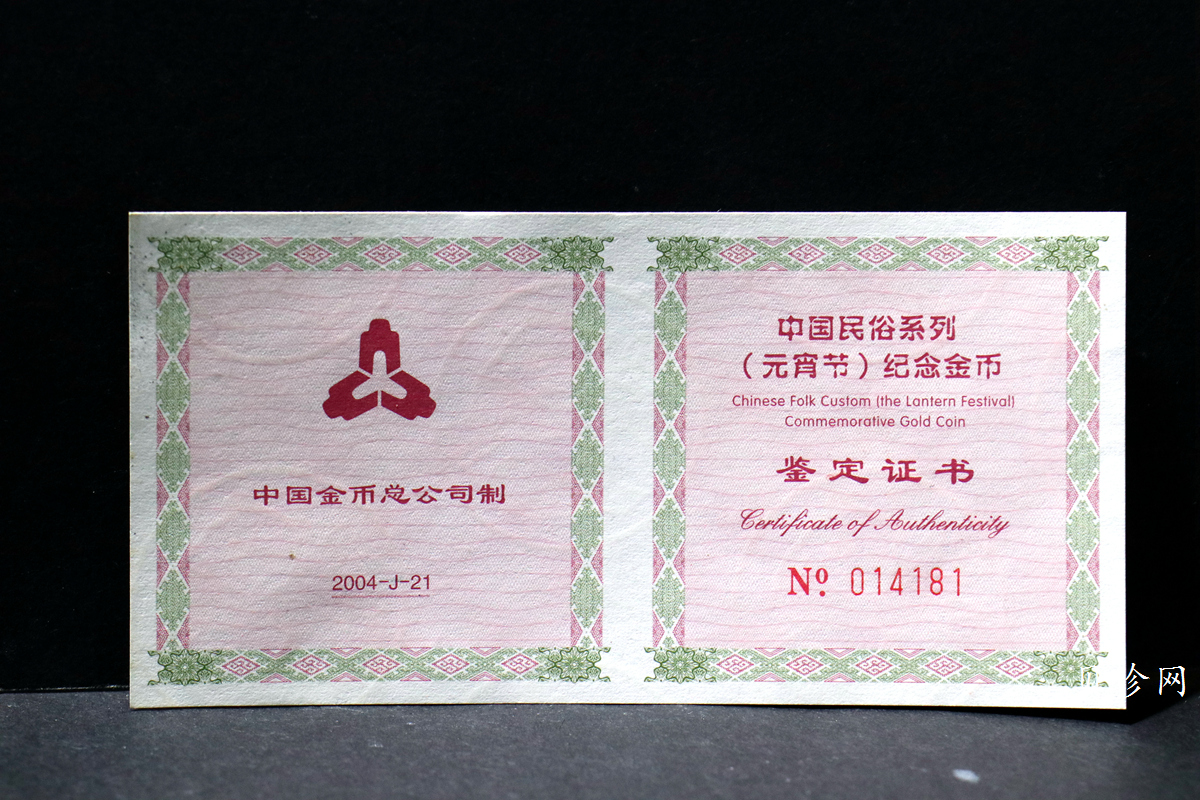 【040301】2004年中国民俗——元宵节金纪念币1/3盎司彩色精制金币