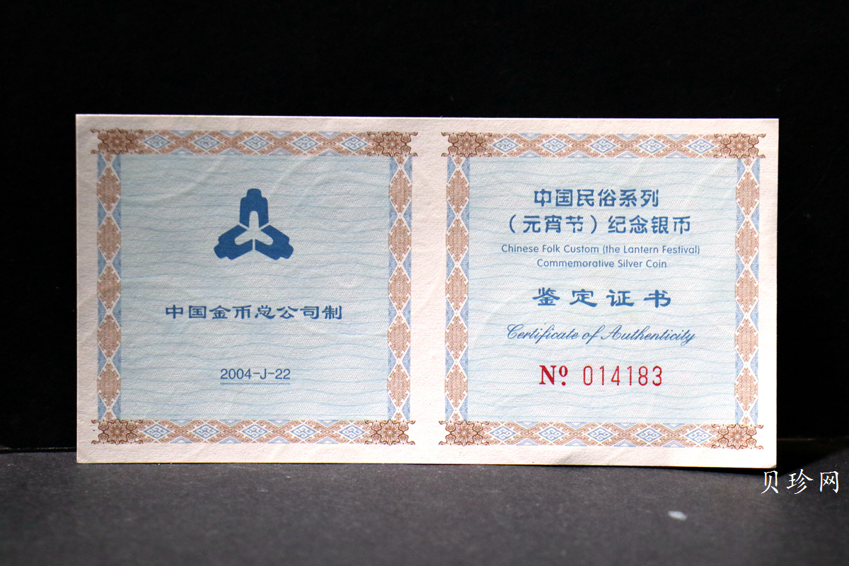 【040302】2004年中国民俗——元宵节银纪念币1盎司彩色精制银币