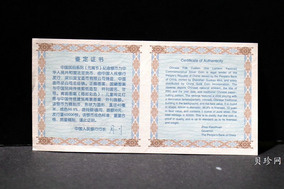 【040302】2004年中国民俗——元宵节银纪念币1盎司彩色精制银币