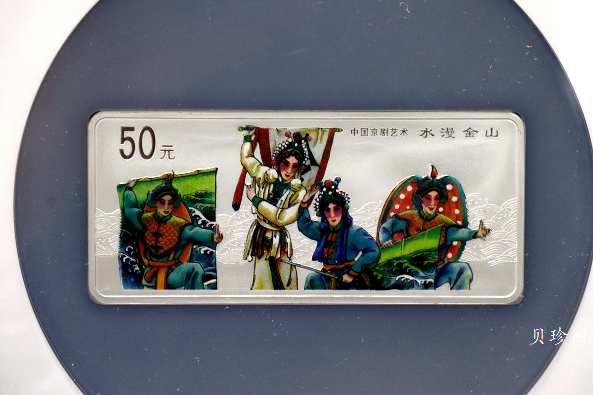【011002】2001年中国京剧艺术彩色金银纪念币（第3组）-水漫金山5盎司彩色精制银币