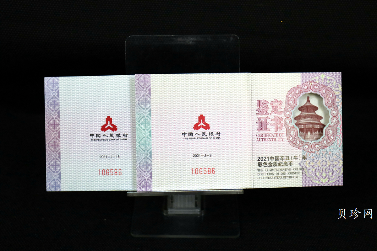 【209190】2021年中国辛丑（牛）年彩色金银币