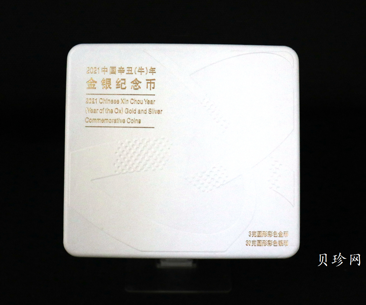 【209190】2021年中国辛丑（牛）年彩色金银币