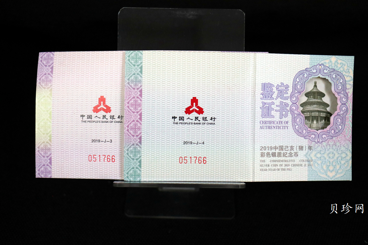 【199050】2019中国己亥（猪）年生肖精制彩金银币2枚一套