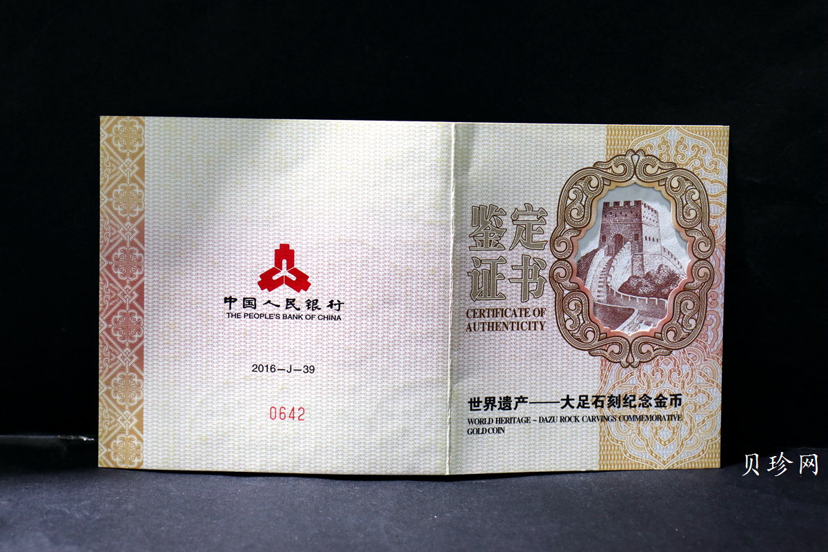 【160601】2016年世界遗产-大足石刻150克精制金币