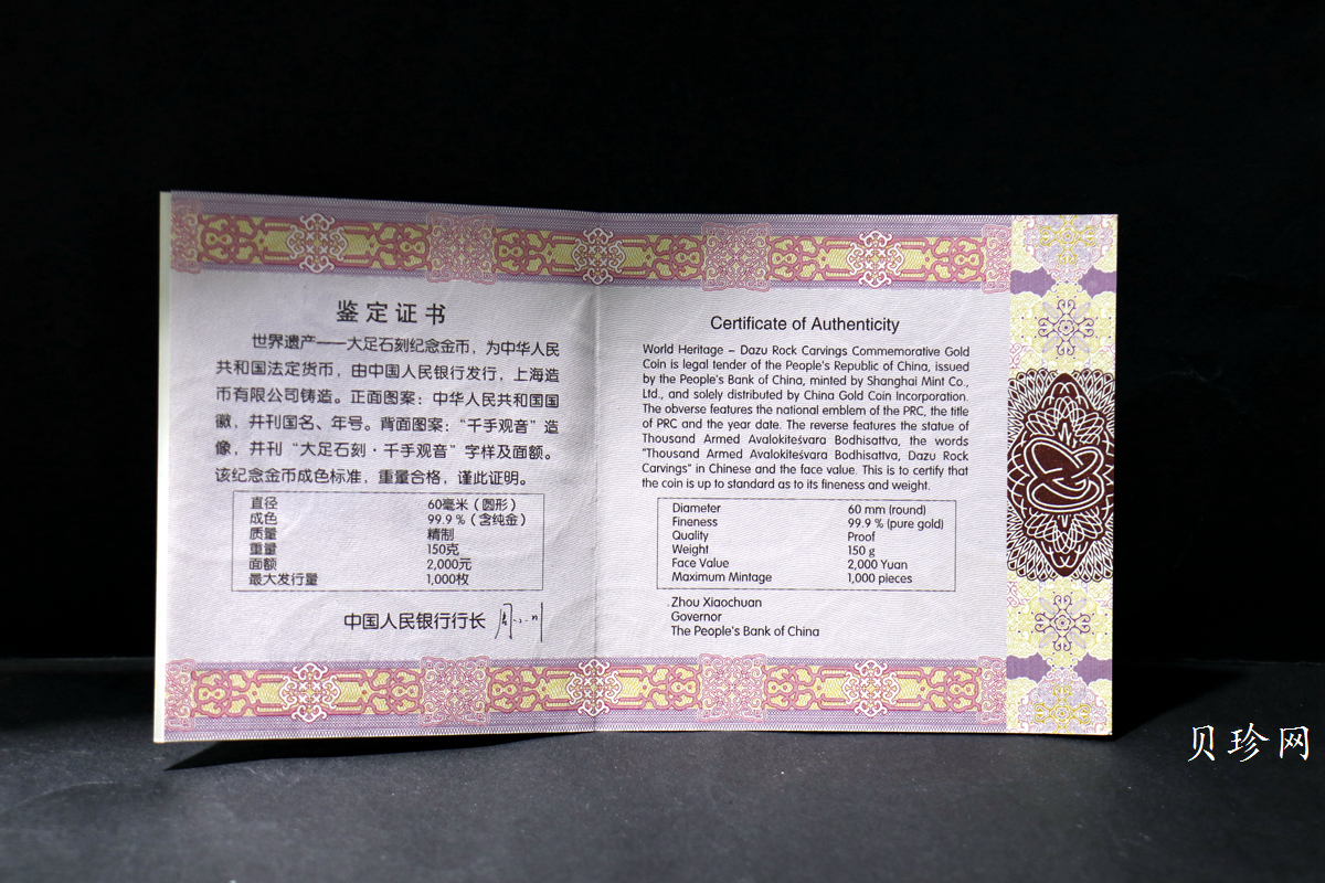 【160601】2016年世界遗产-大足石刻150克精制金币