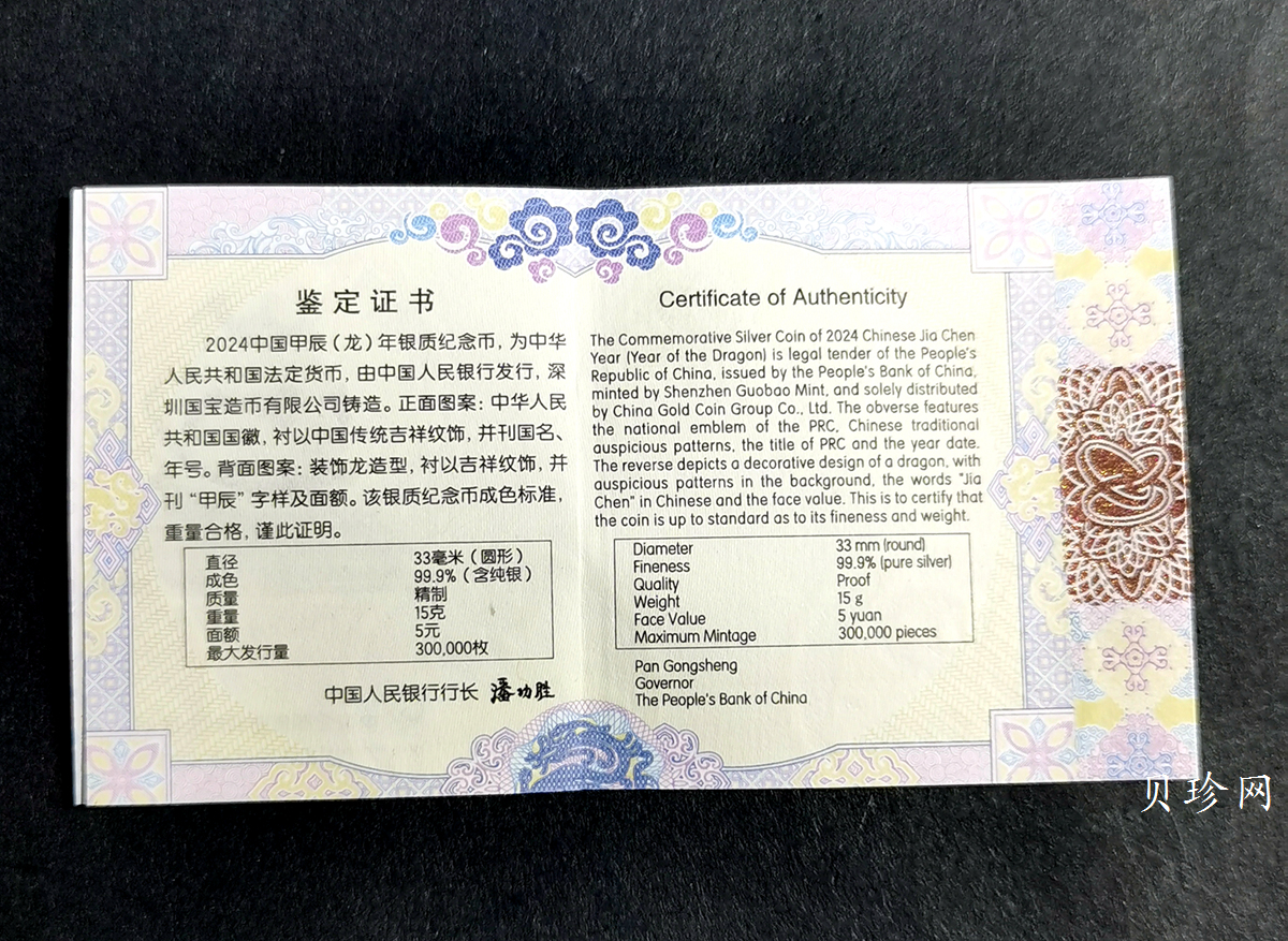 【240002】2024年龙年生肖15克彩银币