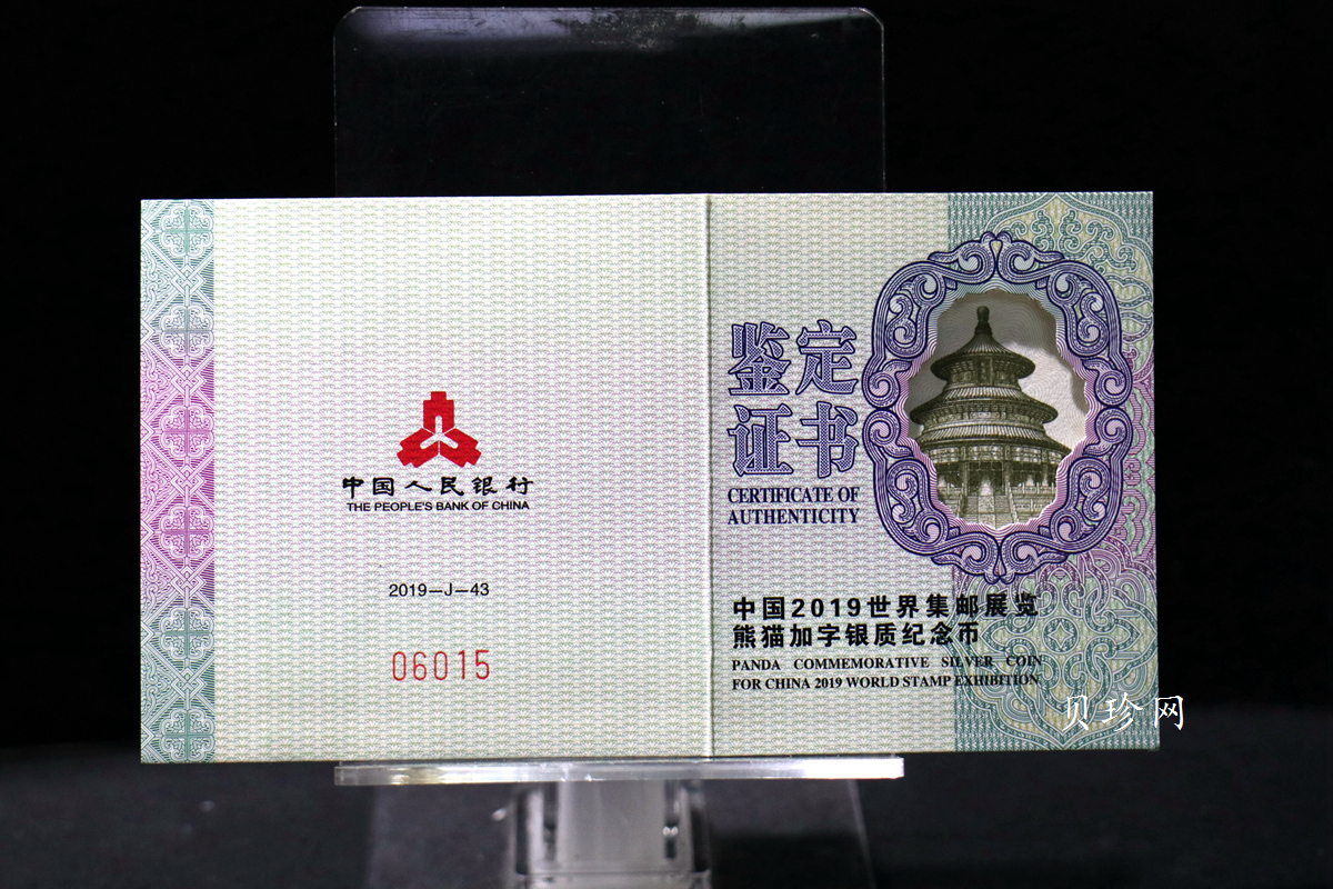 【199911】2019年中国集邮展中国武汉熊猫加字30克银币