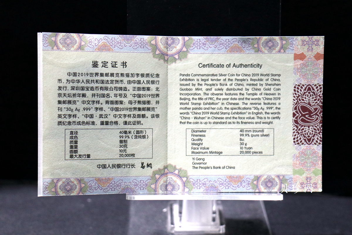 【199911】2019年中国集邮展中国武汉熊猫加字30克银币