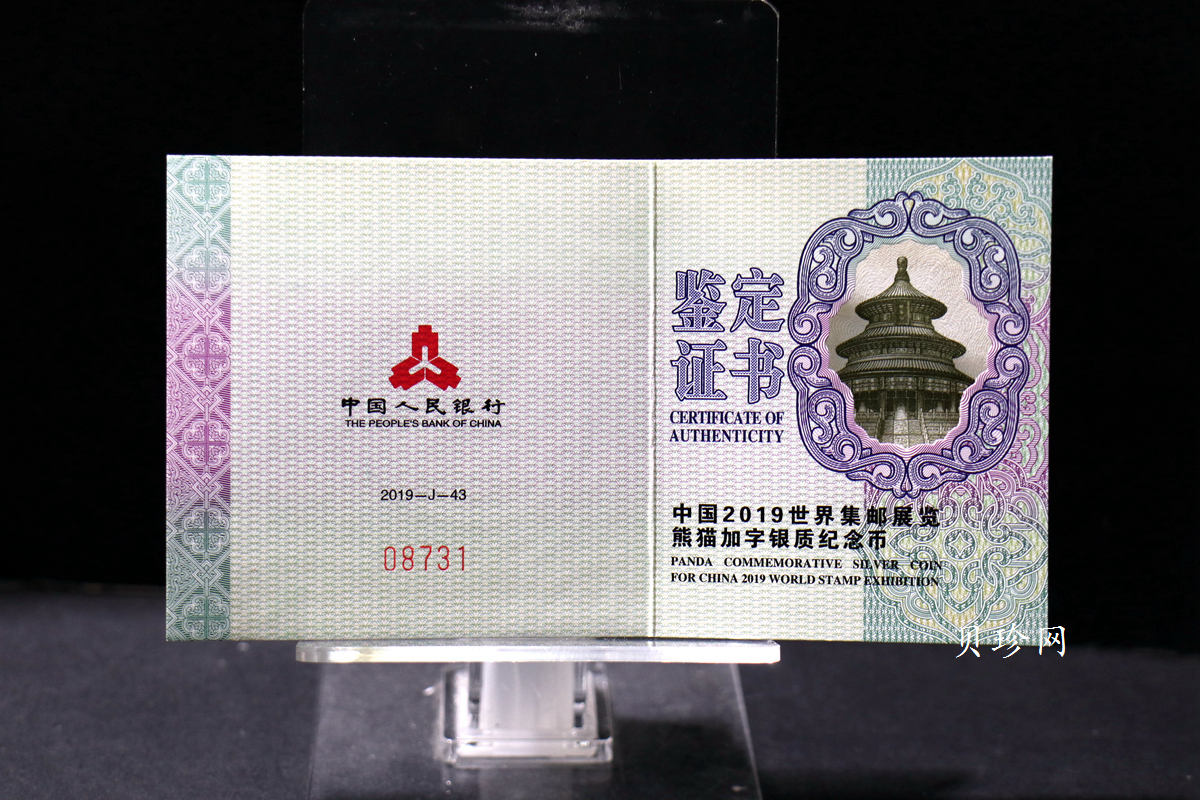 【199911】2019年中国集邮展中国武汉熊猫加字30克银币