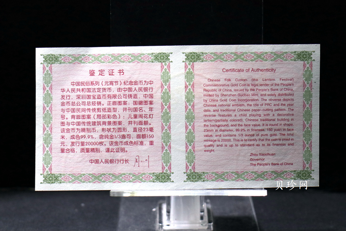 【040301】2004年中国民俗——元宵节金纪念币1/3盎司彩色精制金币