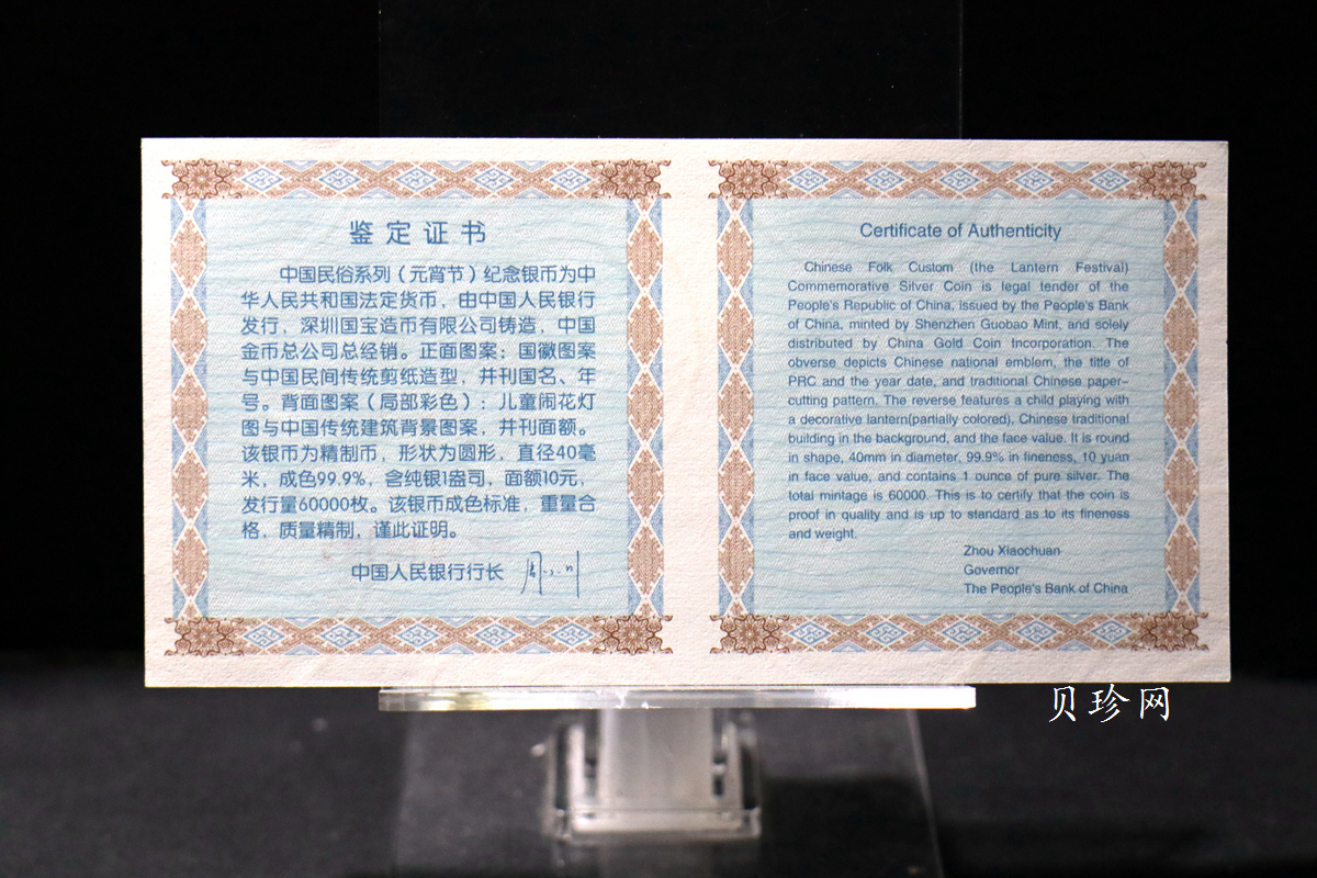 【040302】2004年中国民俗——元宵节银纪念币1盎司彩色精制银币