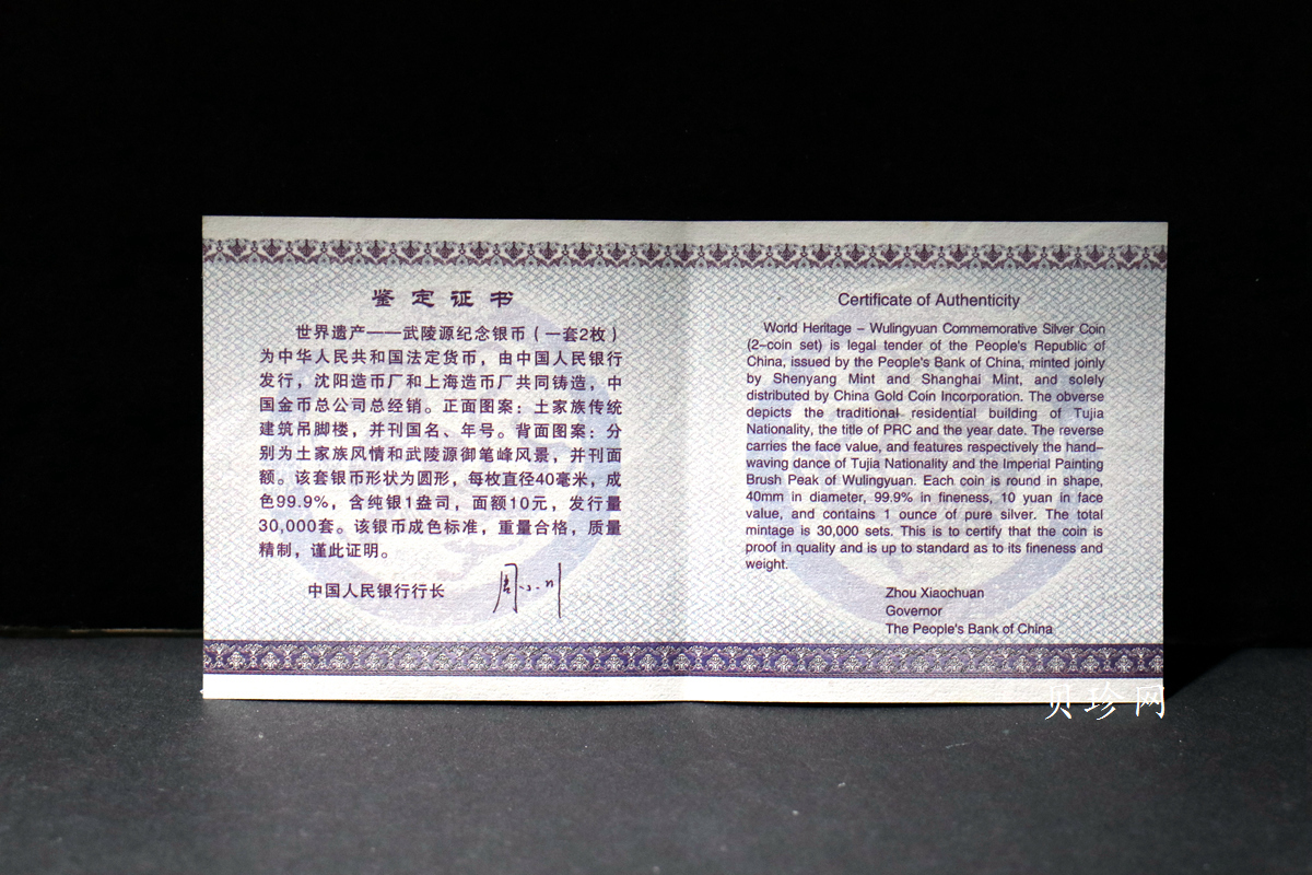【039070】2003年世界遗产-武陵源纪念1盎司银币两枚一套
