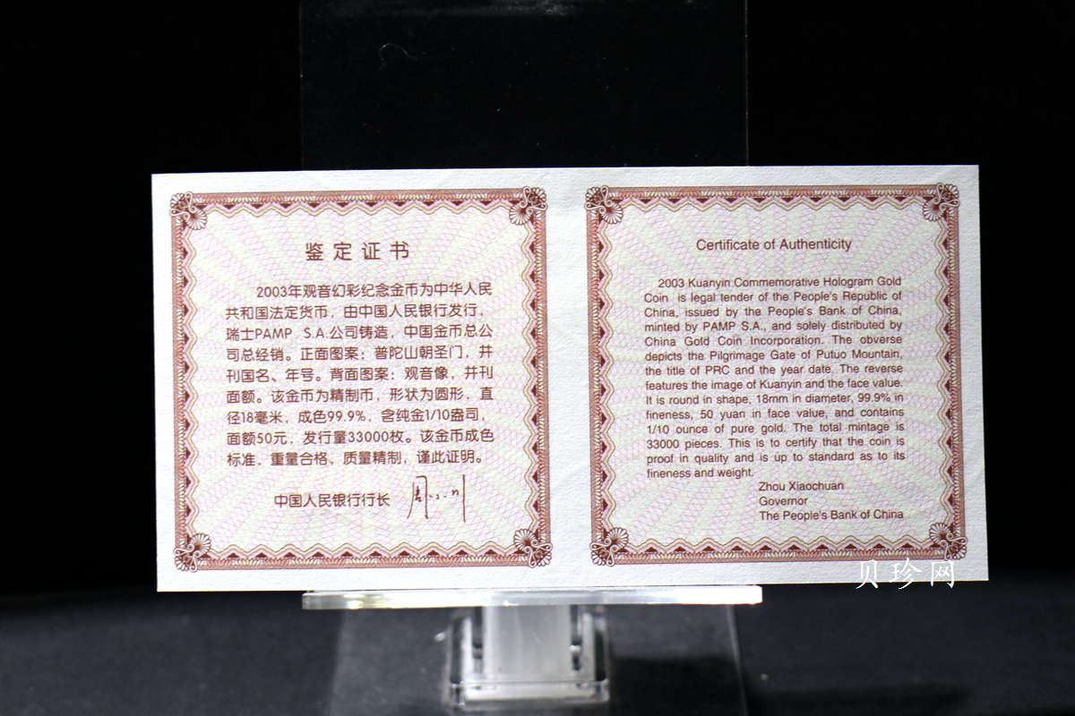 【031001】2003年观音纪念币-观音像1/10盎司圆形幻彩精制金币