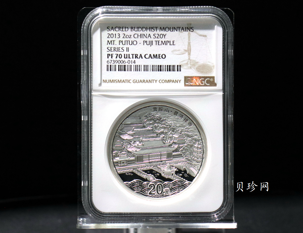 【130405】2013年佛教圣地（普陀山）-普济禅寺2盎司精制银币