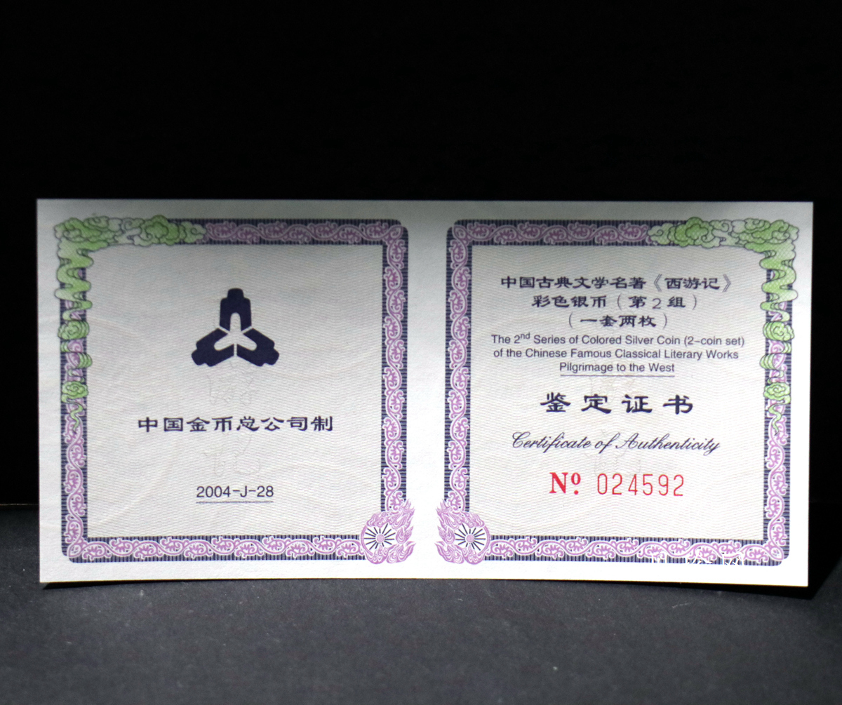 【049080】2004年中国古典文学名著西游记2组1盎司彩银币两枚一套