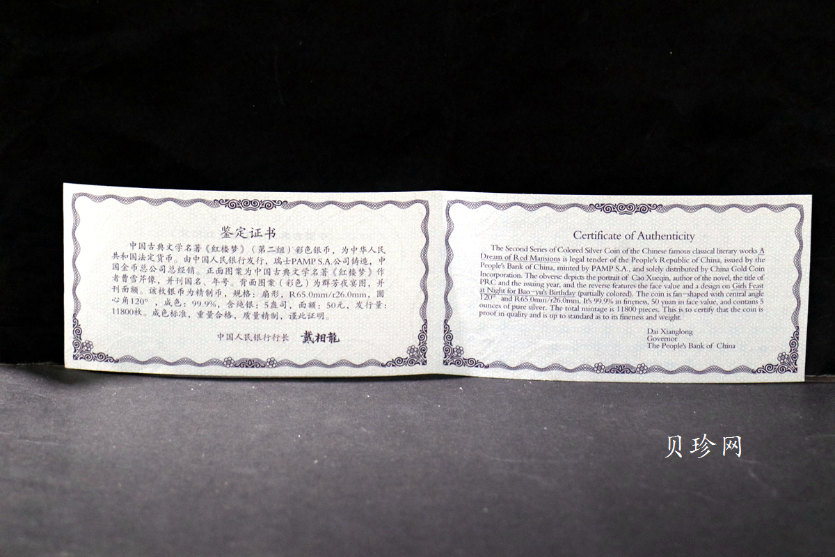 【020902】2002年中国古典文学名著——《红楼梦》彩色金银纪念币（第二组）-群芳夜宴5盎司彩色