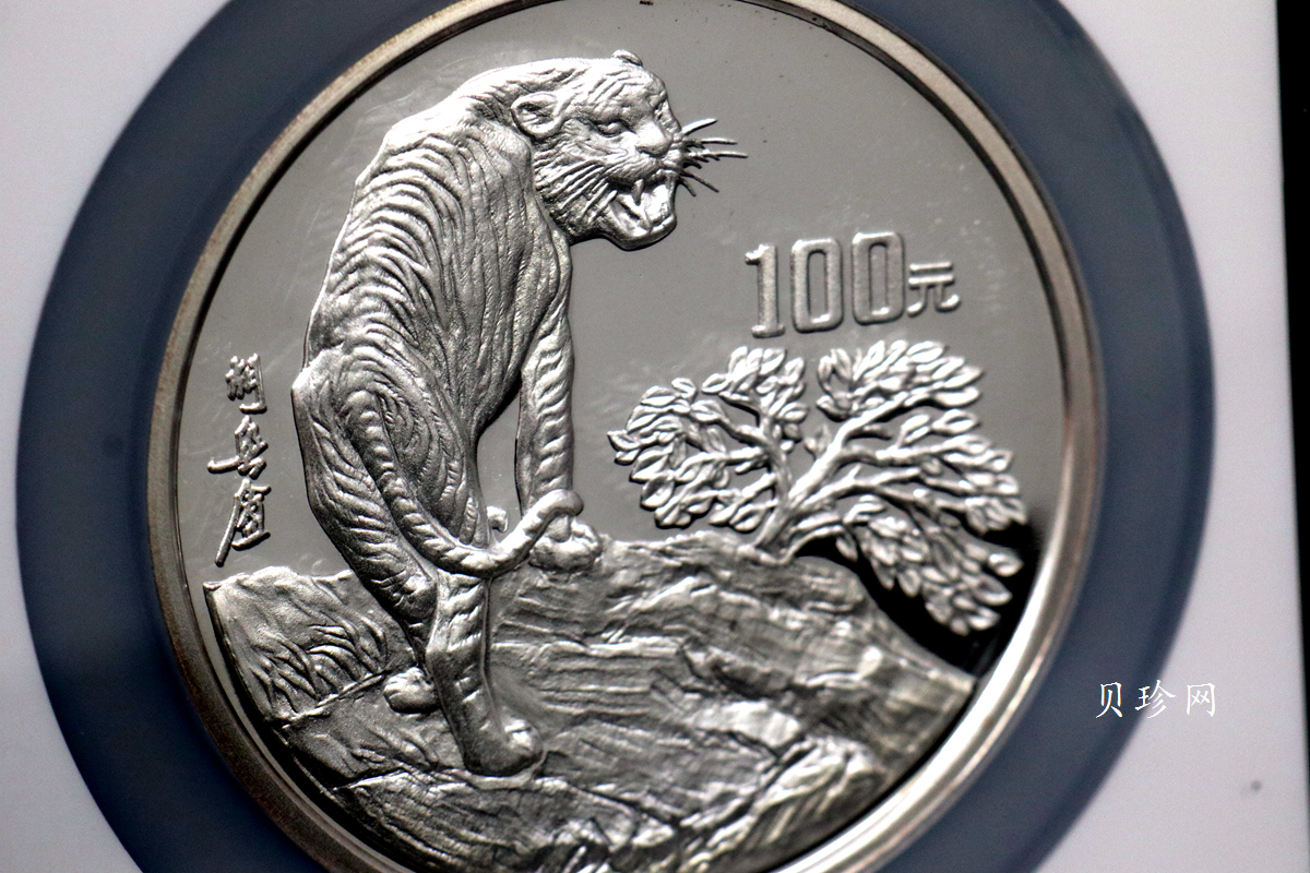 【980208】1998中国戊寅（虎）年银纪念币-《猛虎图》12盎司精制银币