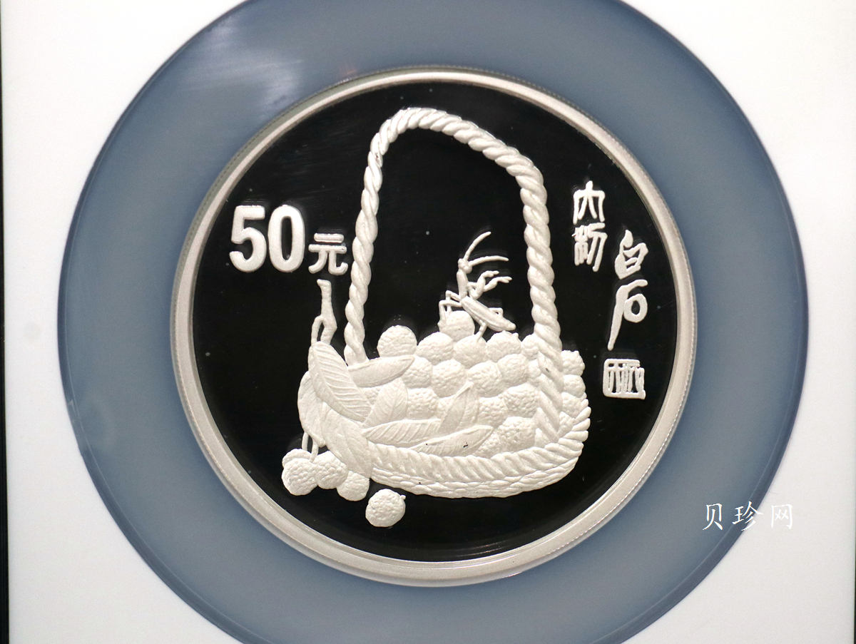 【970306】1997年中国近代国画大师齐白石银币-大利图5盎司精制银币