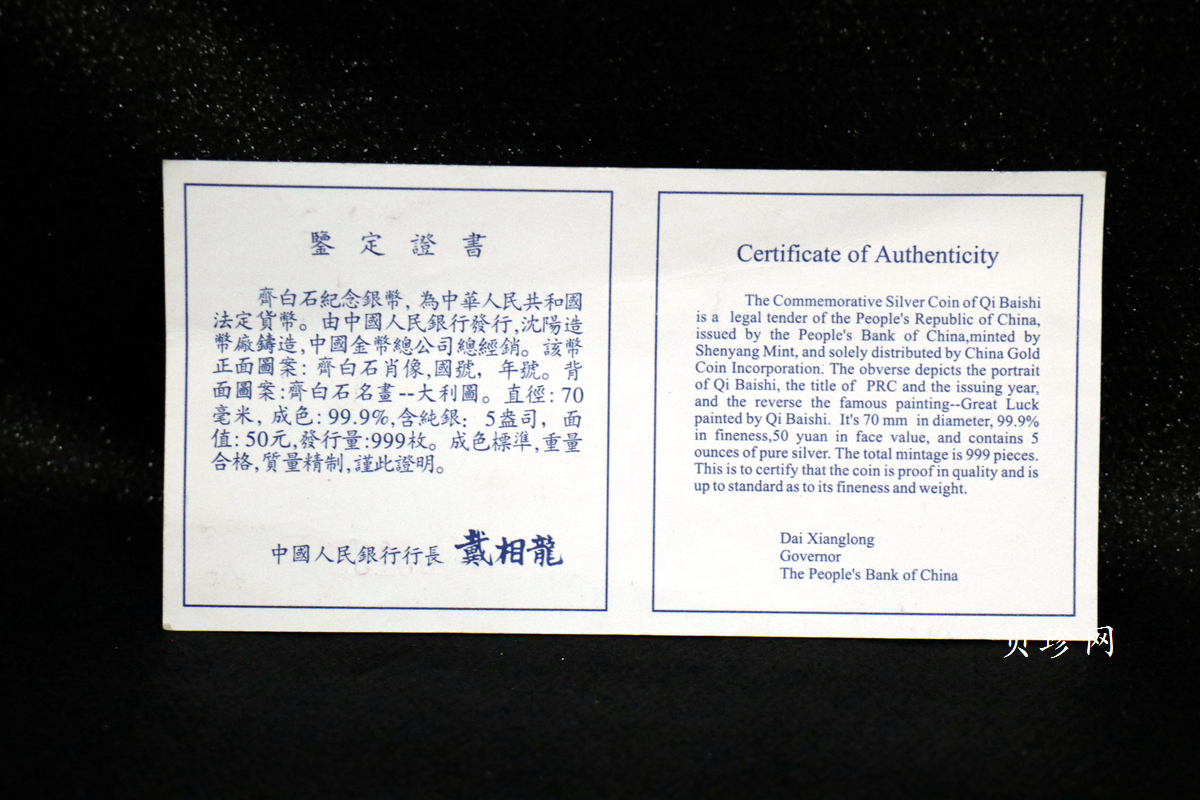 【970306】1997年中国近代国画大师齐白石银币-大利图5盎司精制银币