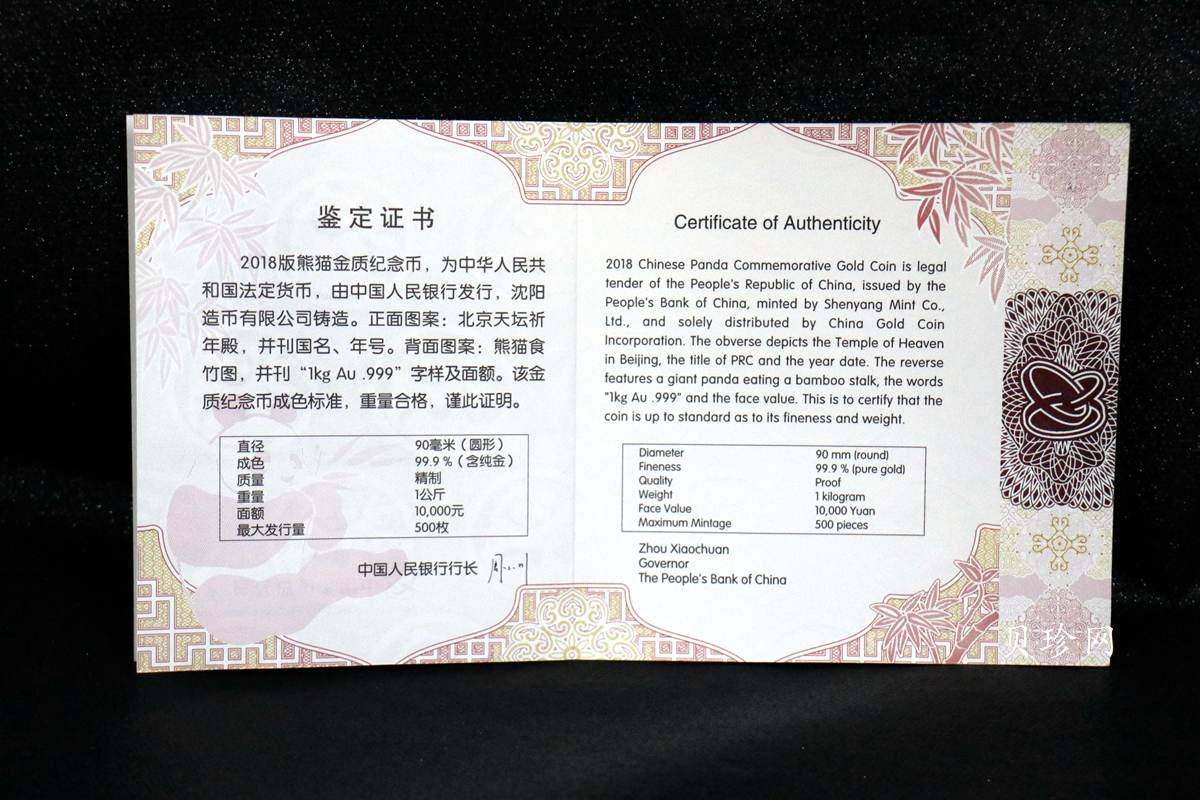 【180109】2018年熊猫1公斤精制金币