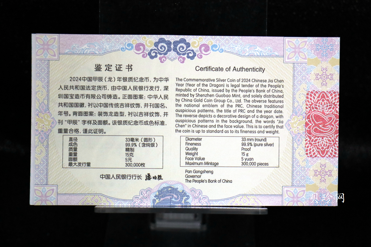 【240002】2024年龙年生肖15克彩银币