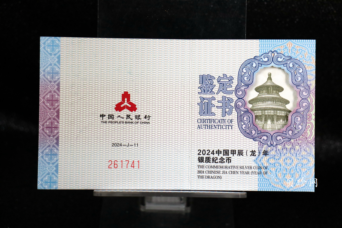 【240002】2024年龙年生肖15克彩银币