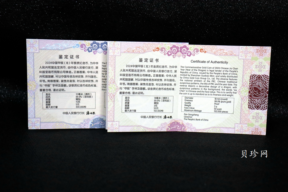 【249010】2024年龙年生肖彩色金银币（3克金+15克银）