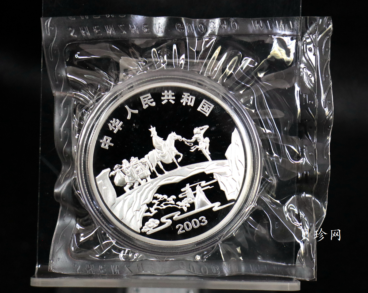 【039060】2003年中国古典文名著西游记一组1盎司彩银币两枚一套