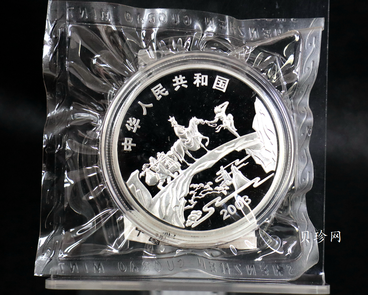 【039060】2003年中国古典文名著西游记一组1盎司彩银币两枚一套