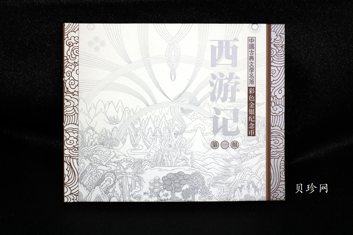 【039060】2003年中国古典文名著西游记一组1盎司彩银币两枚一套