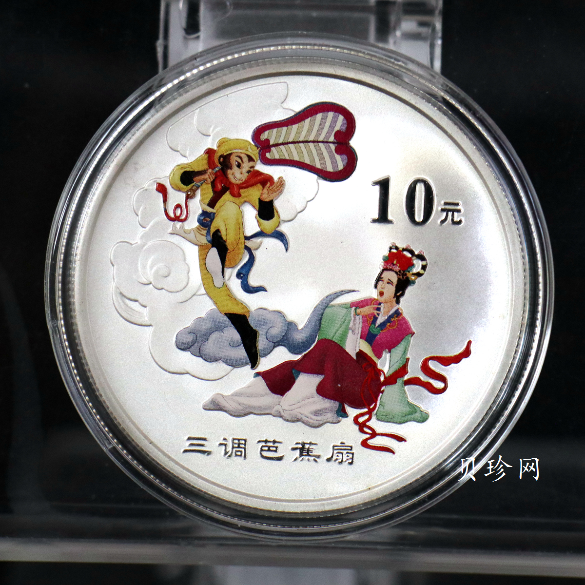 【059120】2005年中国古典文学名著《西游记》第（3）组1盎司精制彩银币2枚一套