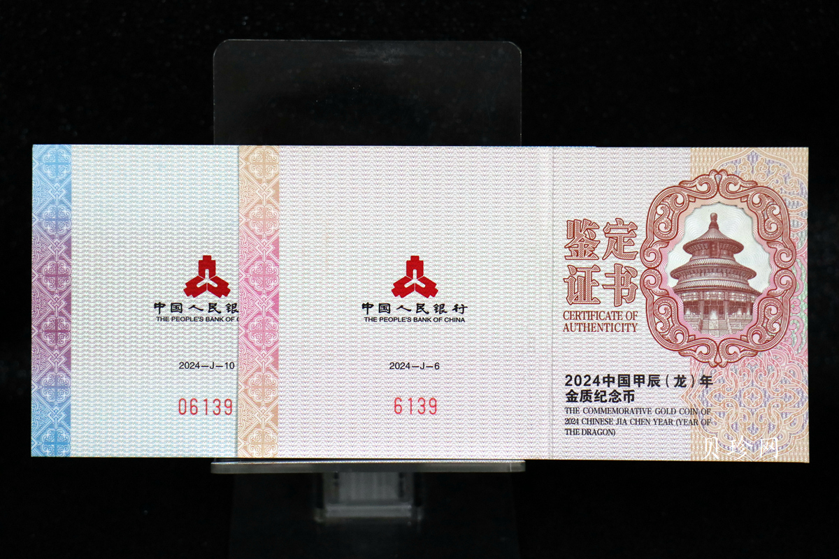 【249020】2024年龙年生肖梅花金银币（30克银+15克金）