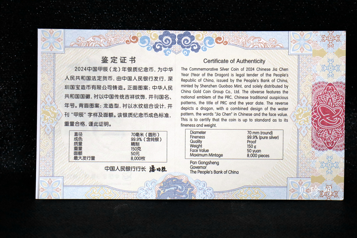 【240003】2024年龙年生肖150克彩色银币