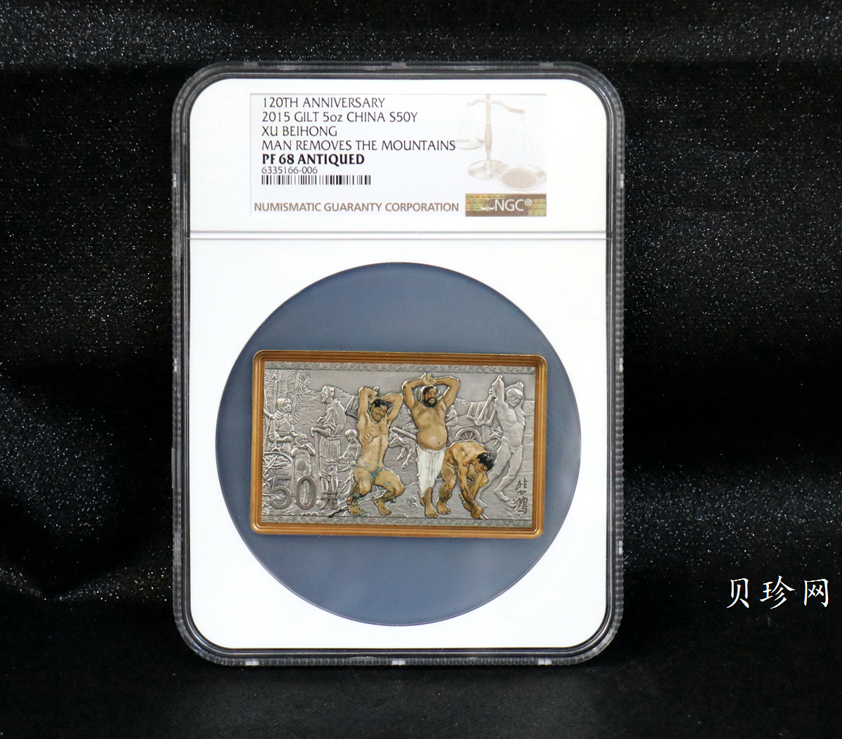 【150403】2015年近代国画大师徐悲鸿-愚公移山图5盎司长方形精制银币