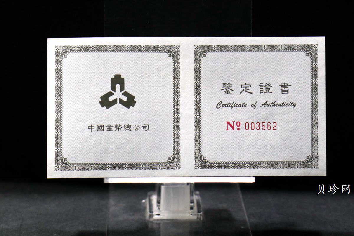 【981004】1998年中国传统吉祥图（万象更新）金银纪念币1/2盎司彩色精制银币