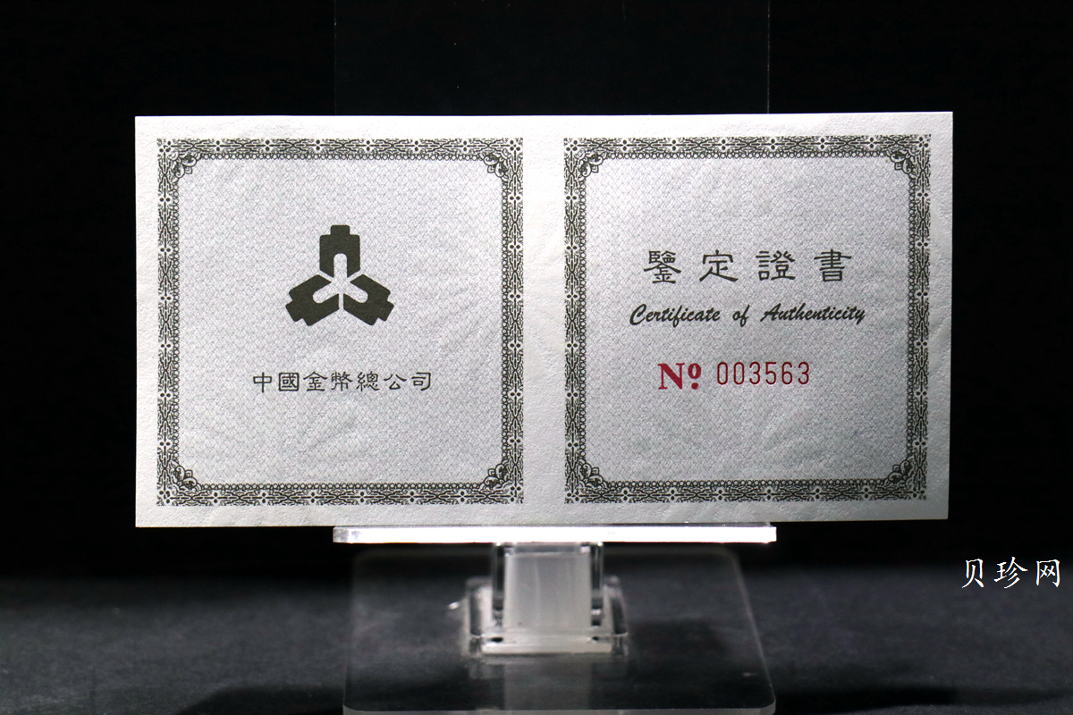 【981004】1998年中国传统吉祥图（万象更新）金银纪念币1/2盎司彩色精制银币