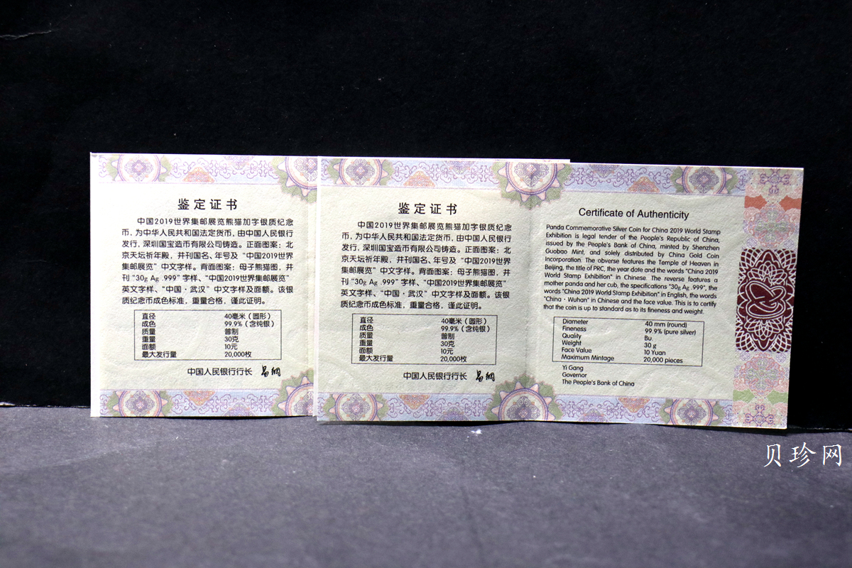 【199911】2019年中国集邮展中国武汉熊猫加字30克银币