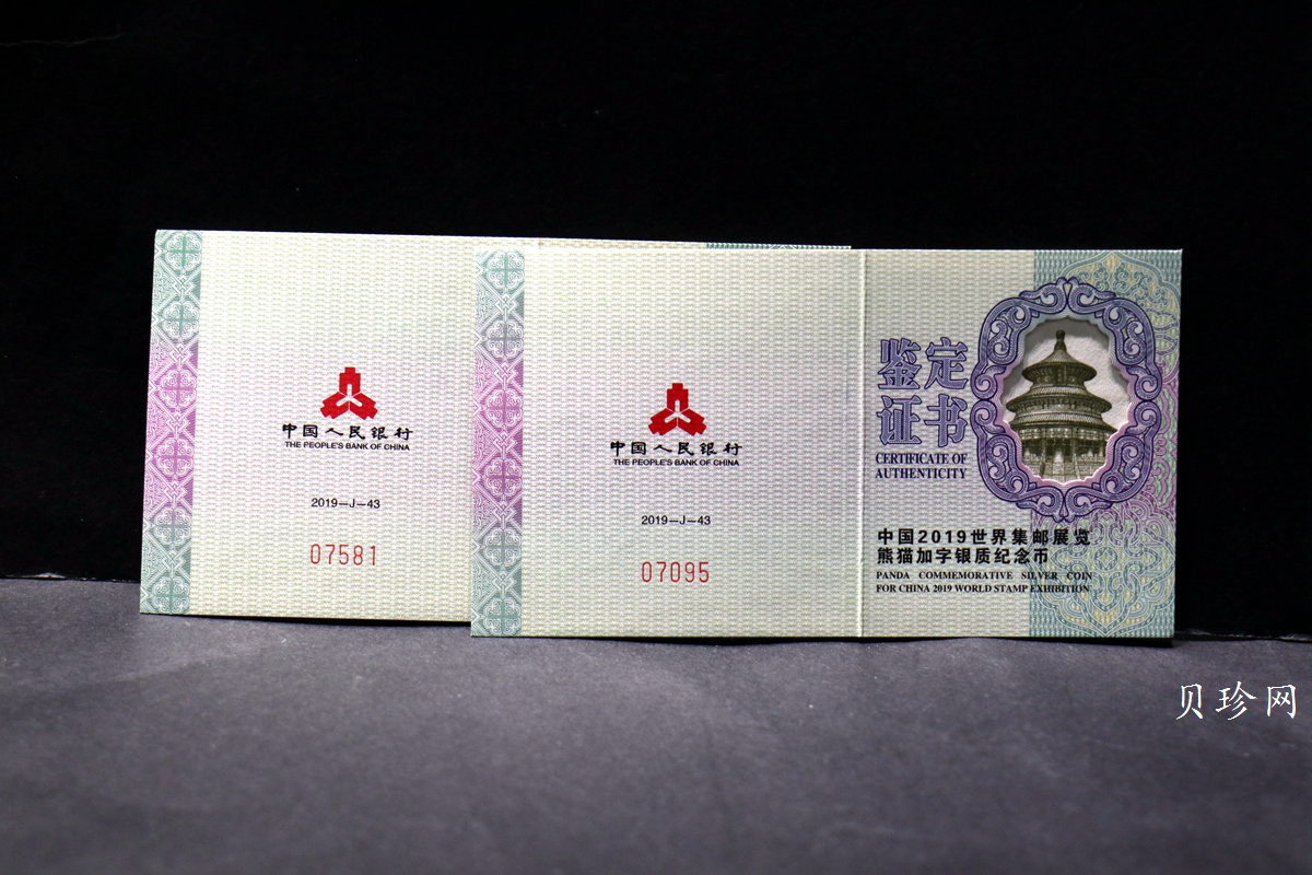 【199911】2019年中国集邮展中国武汉熊猫加字30克银币