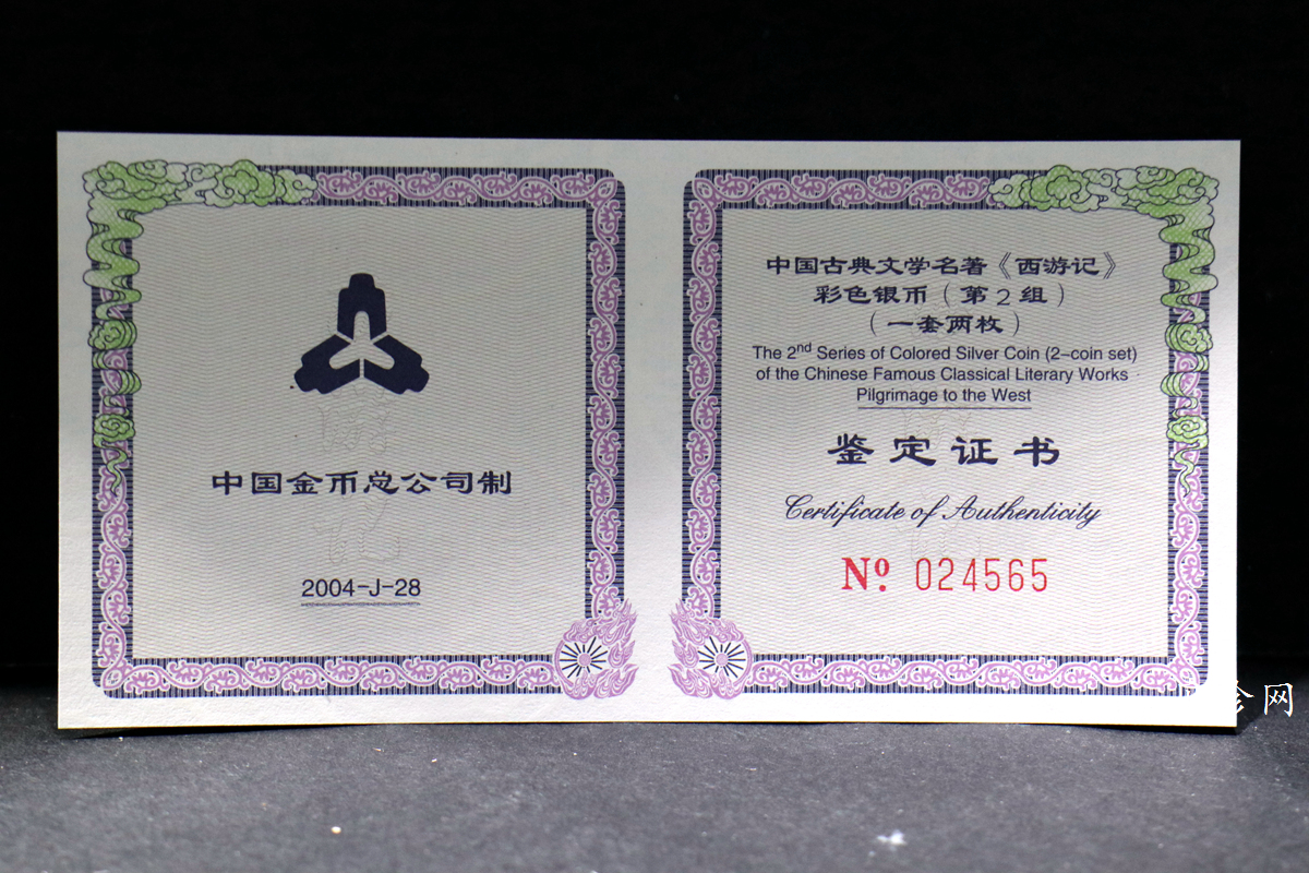 【049080】2004年中国古典文学名著西游记2组1盎司彩银币两枚一套