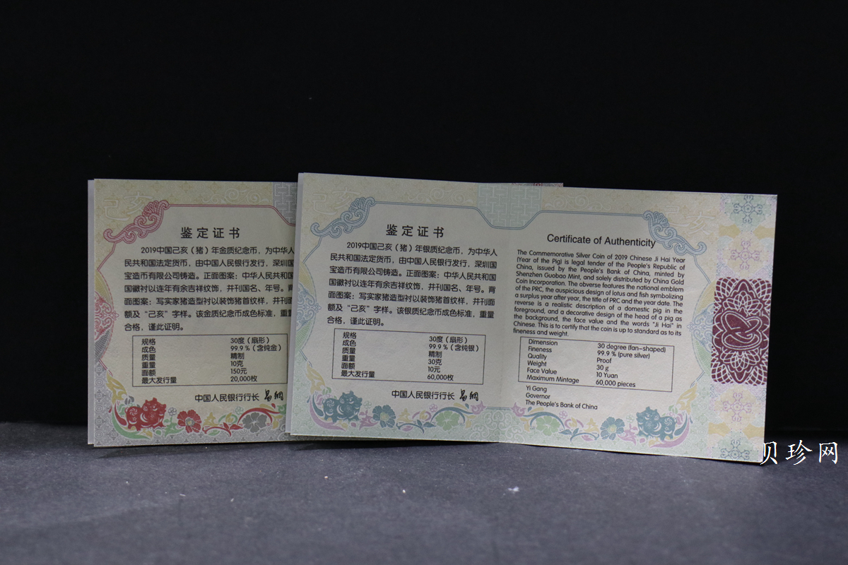 【199060】2019中国己亥（猪）年生肖精制扇形金银币2枚一套