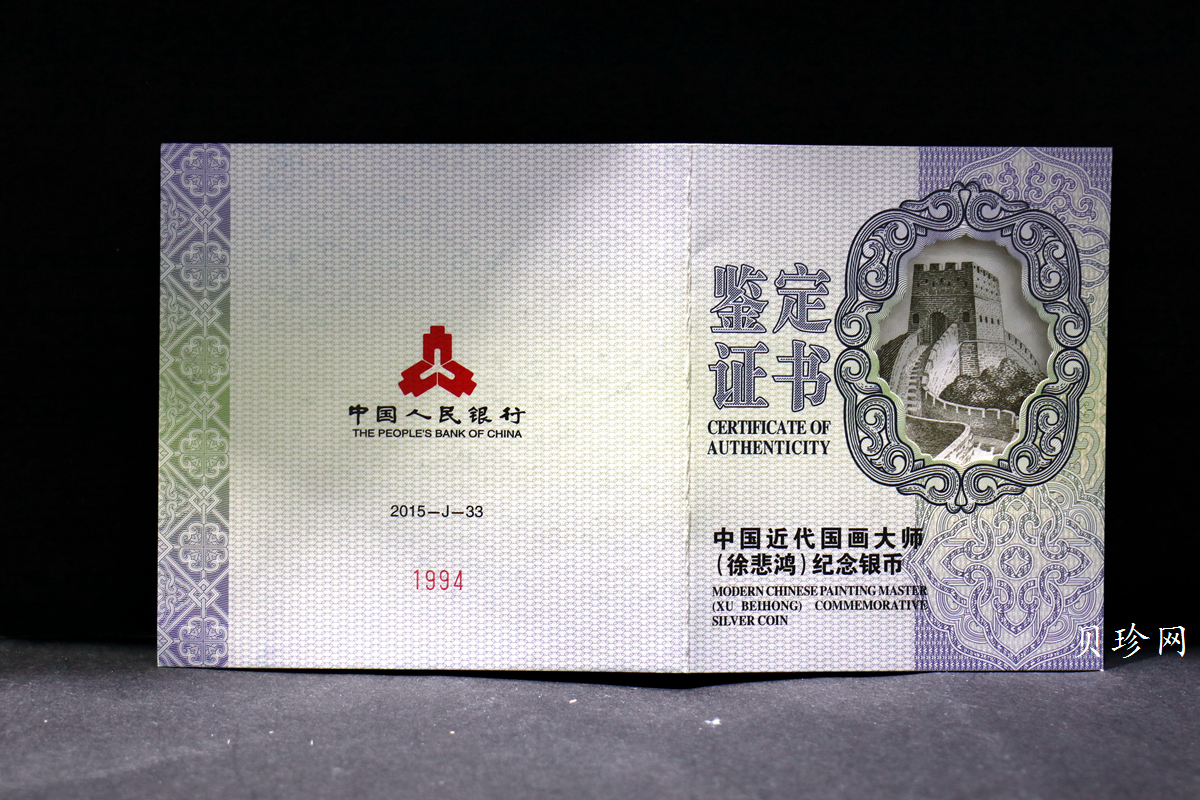 【150403】2015年近代国画大师徐悲鸿-愚公移山图5盎司长方形精制银币