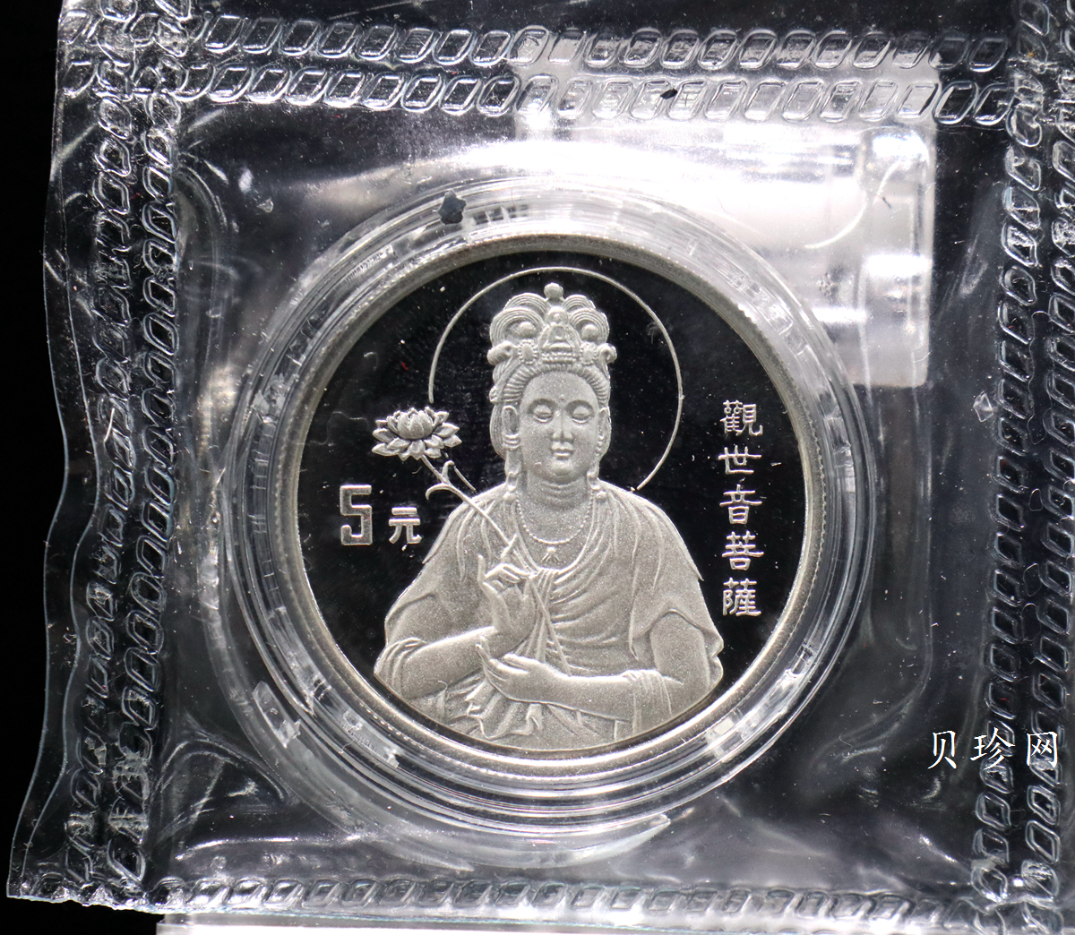 【950910】1995年观音-莲花观音1/2盎司精制银币