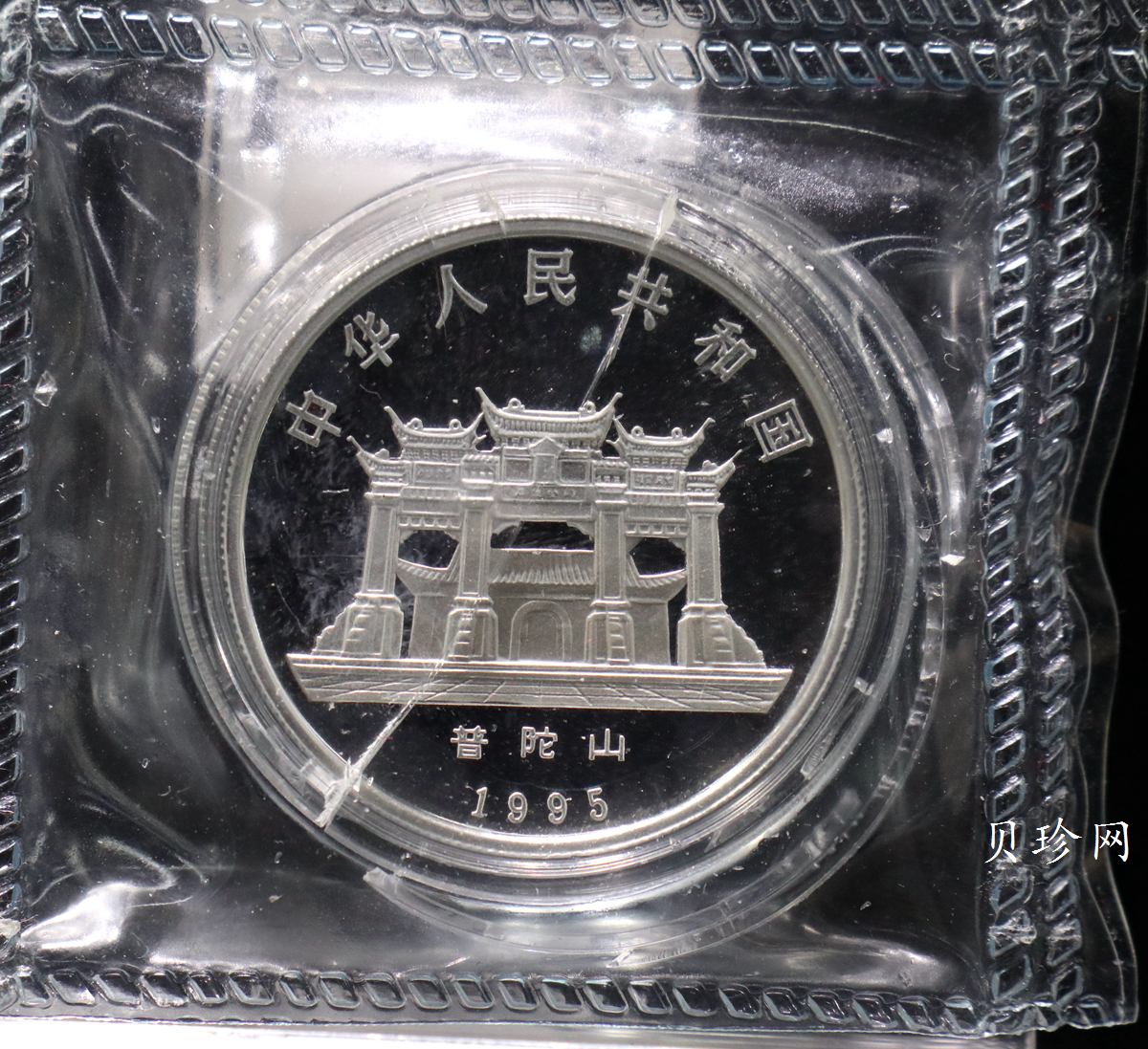 【950910】1995年观音-莲花观音1/2盎司精制银币