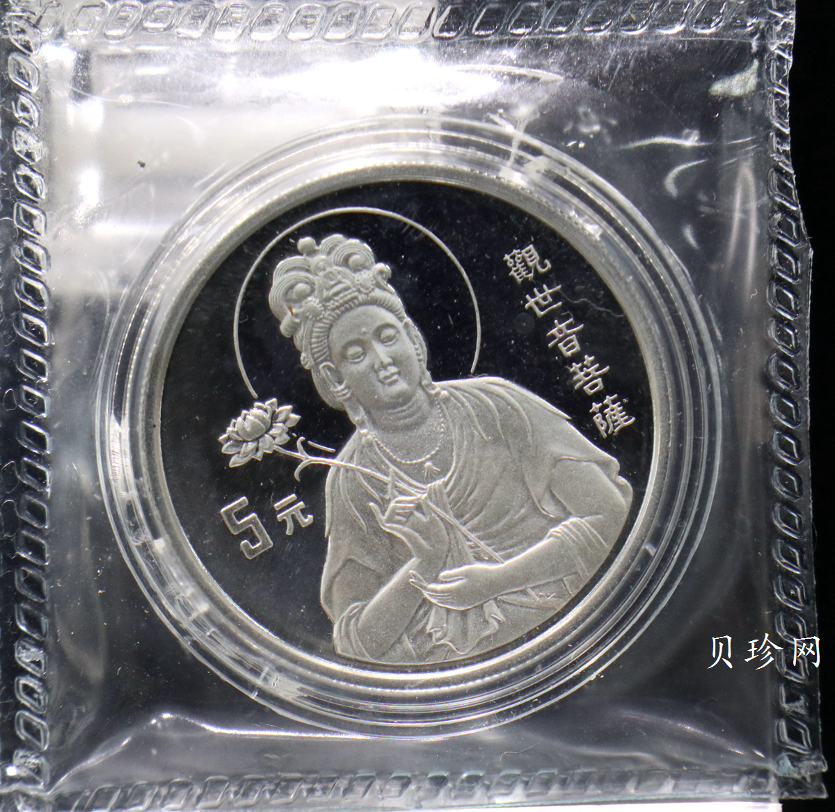 【950910】1995年观音-莲花观音1/2盎司精制银币