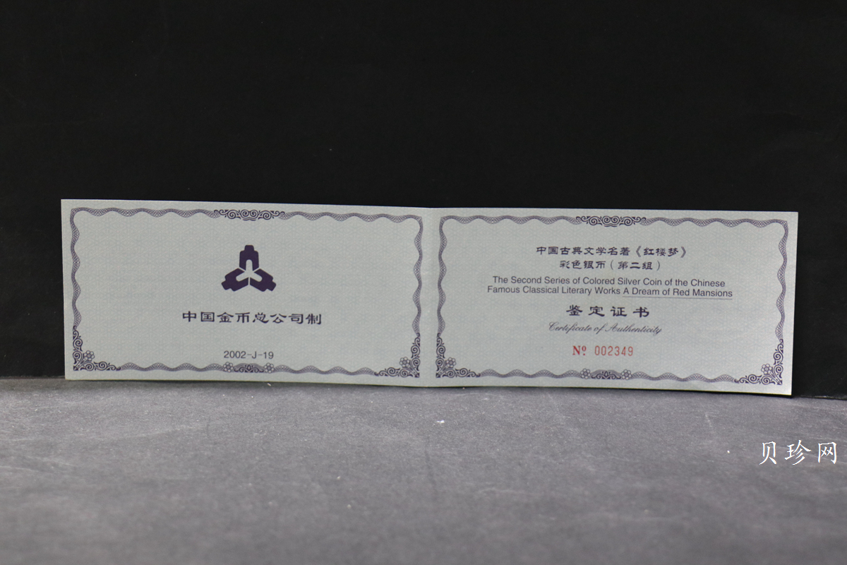 【020902】2002年中国古典文学名著——《红楼梦》彩色金银纪念币（第二组）-群芳夜宴5盎司彩色